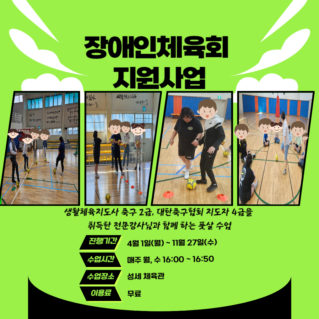 풋살교실 프로그램 안내 풋살교실 프로그램 안내
