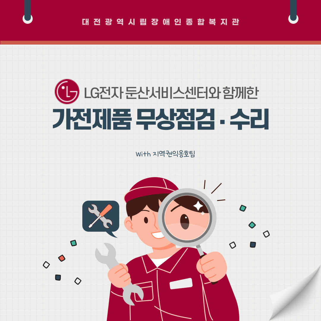 2024년 가전제품 무상 점검·수리 행사 성료 2024년 가전제품 무상 점검·수리 행사 성료