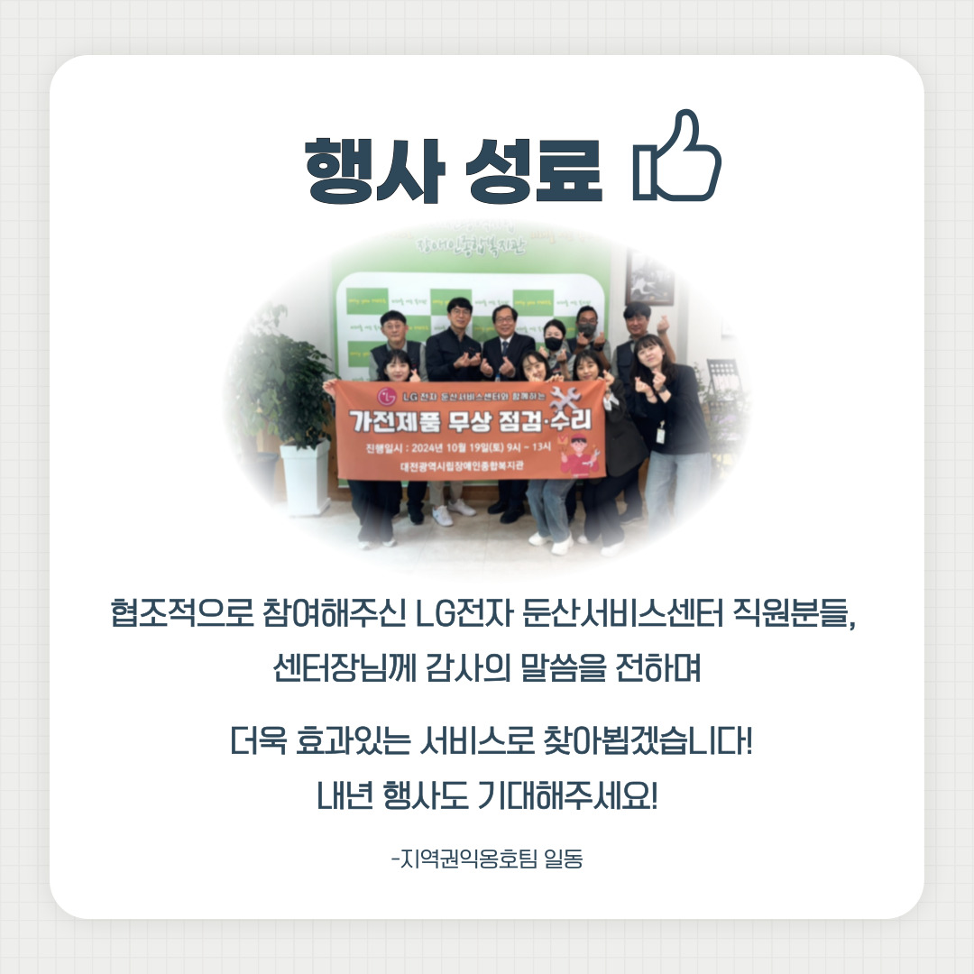 2024년 가전제품 무상 점검·수리 행사 성료 2024년 가전제품 무상 점검·수리 행사 성료
