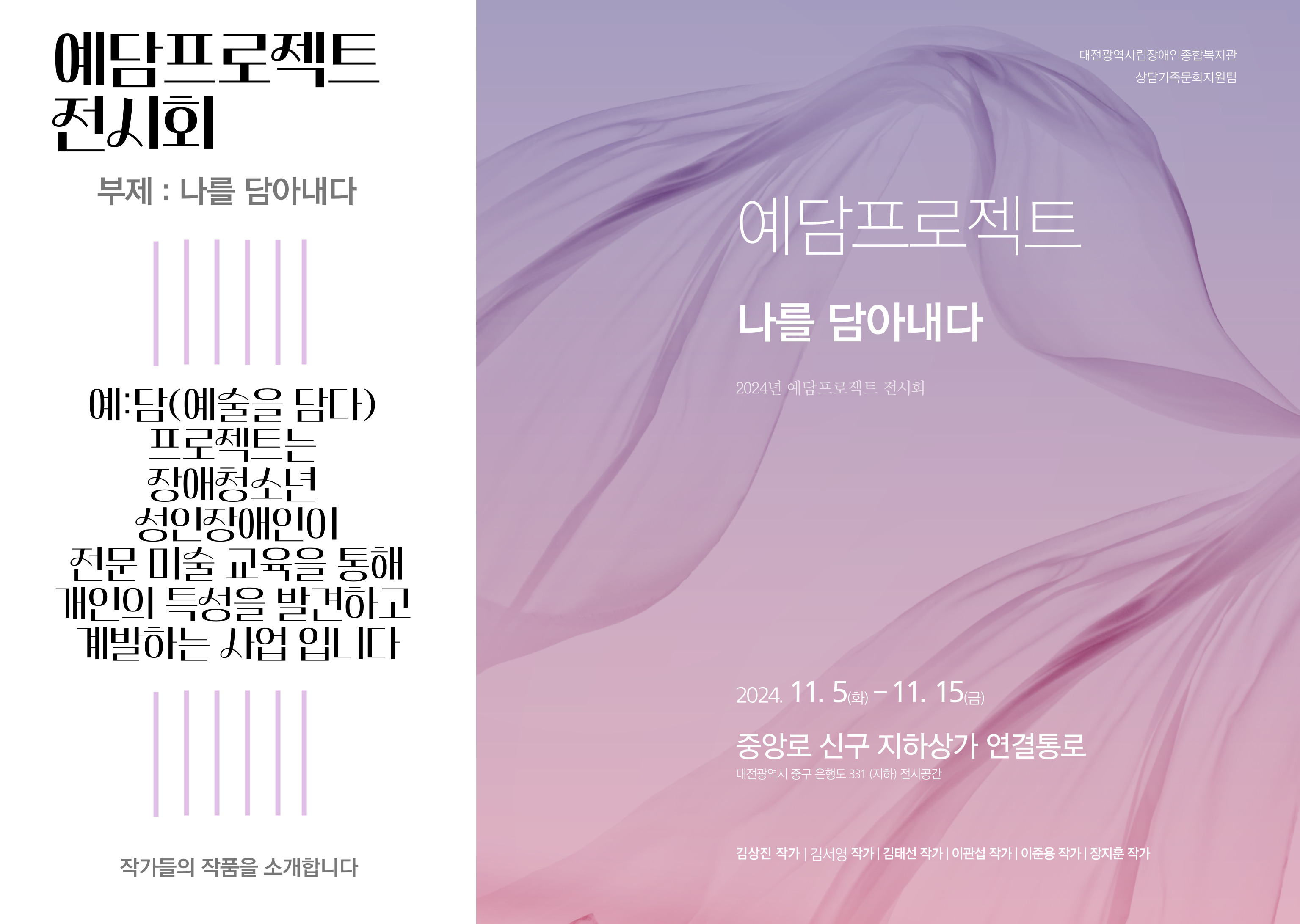 2024년 예담프로젝트 전시회 안내 2024년 예담프로젝트 전시회 안내