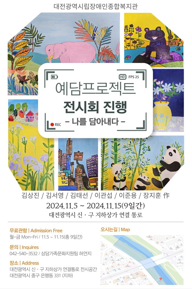 2024년 예담프로젝트 전시회 안내