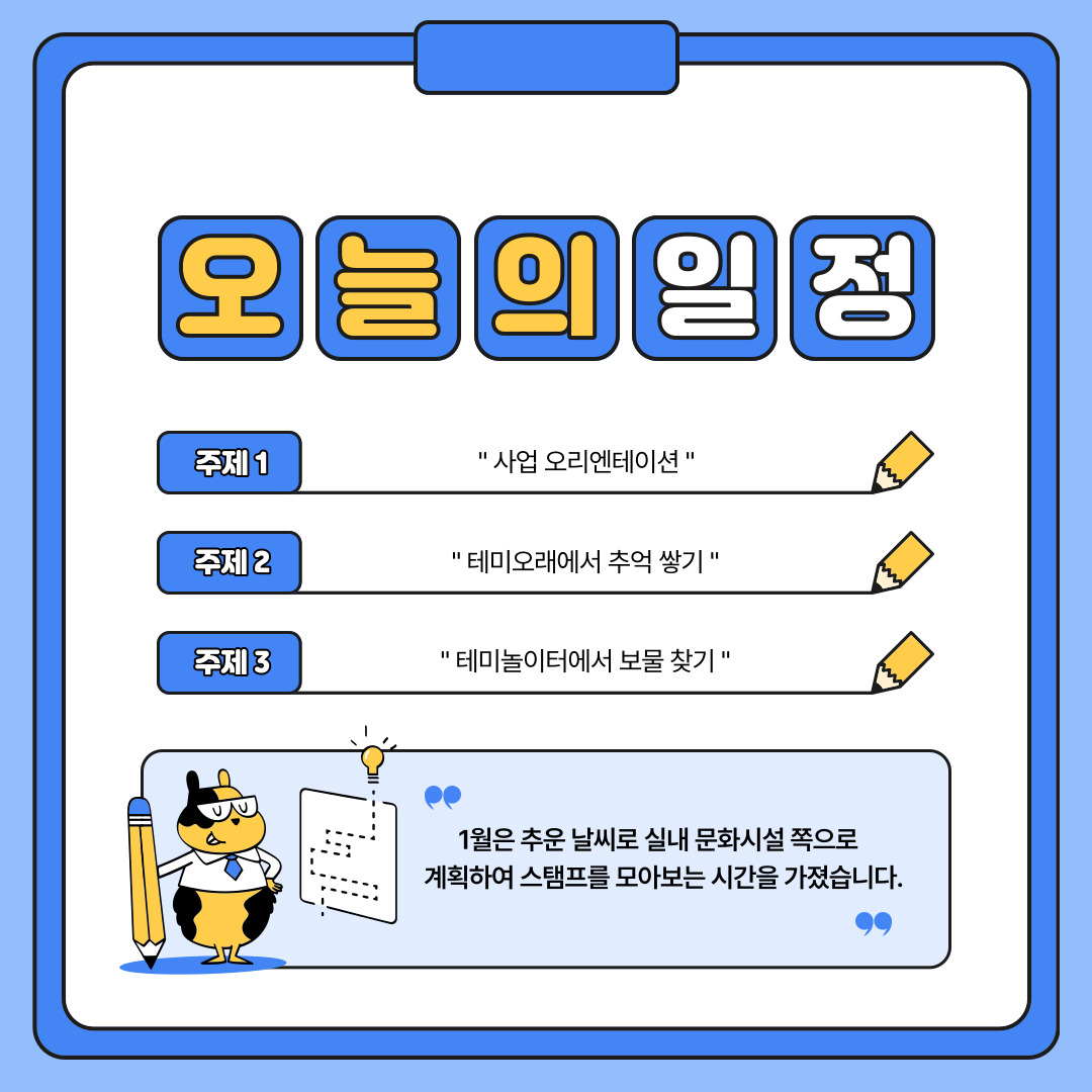 1월 스탬프 투어