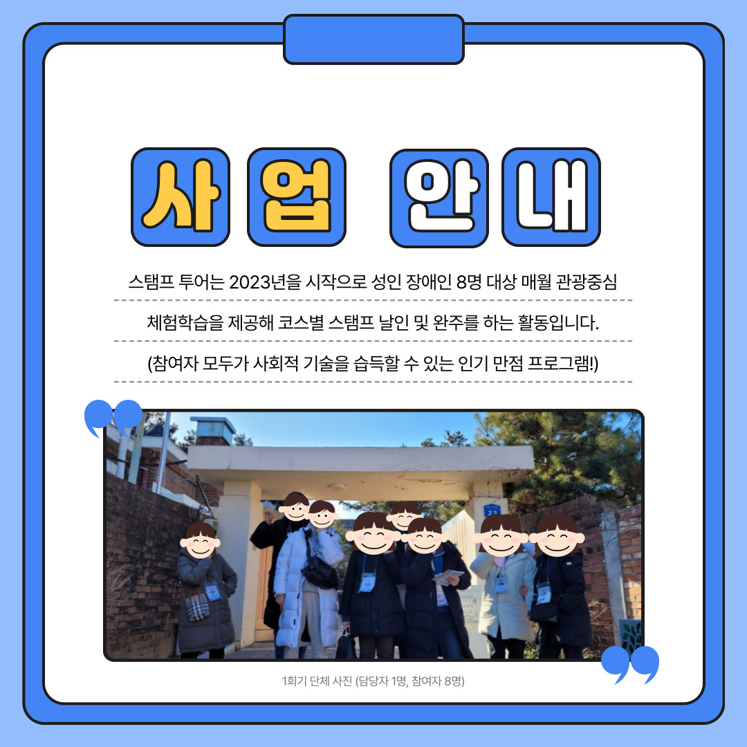 1월 스탬프 투어