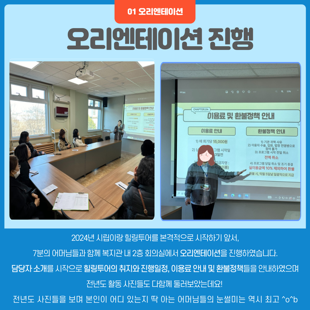 2024년 1월 시립이랑 힐링투어 진행 2024년 1월 시립이랑 힐링투어 진행