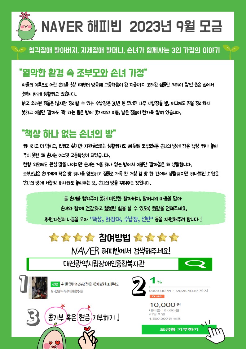 9월 해피빈 모금 소식! 9월 해피빈 모금 소식!