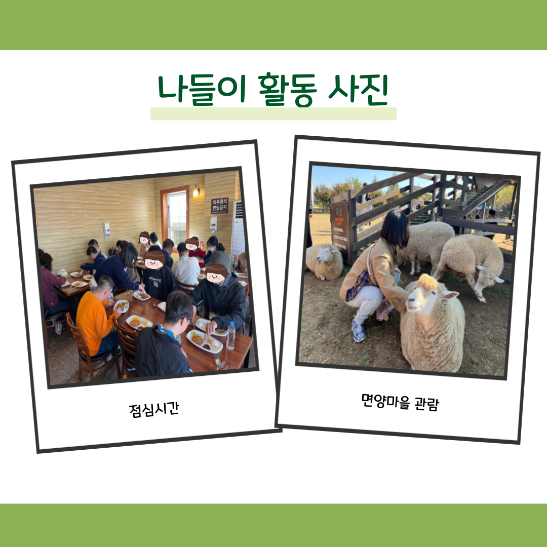 2023년 성인주간보호센터 나들이 2023년 성인주간보호센터 나들이