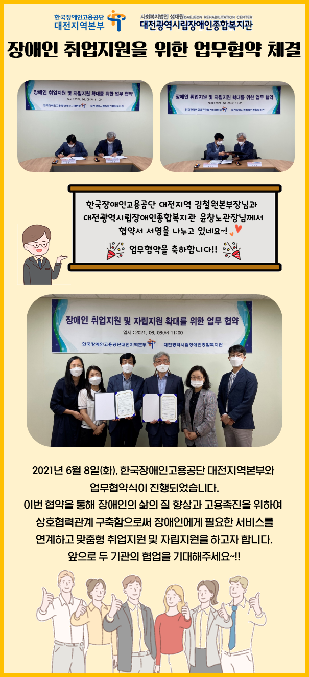 한국장애인고용공단 대전지역본부 업무협약체결