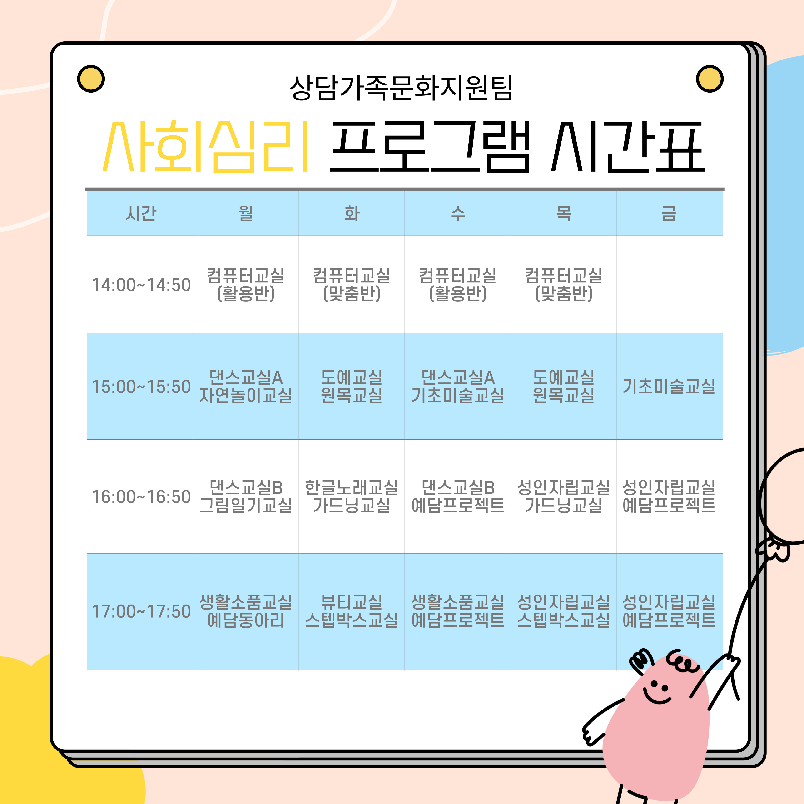 2025년 사회심리 프로그램 안내