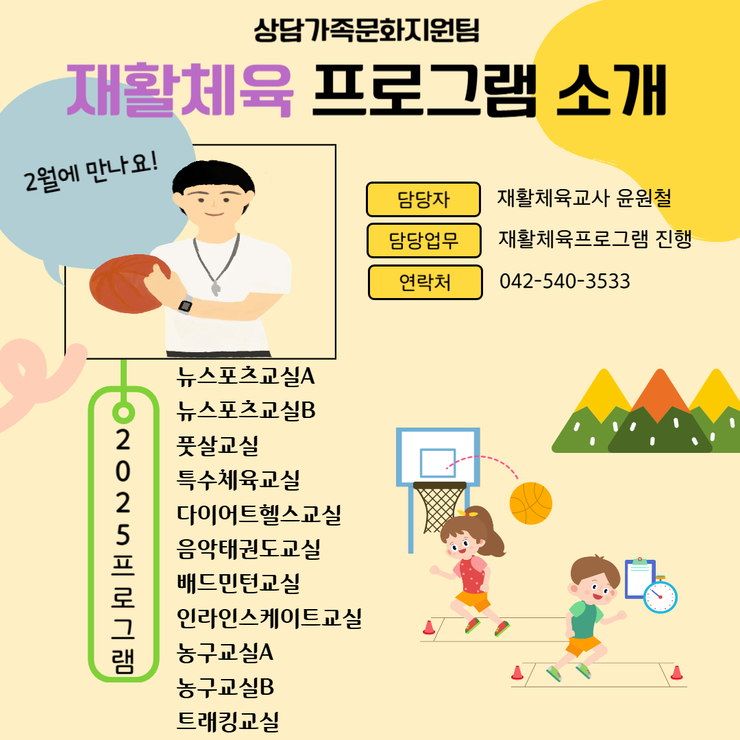 2025년 음악재활, 재활체육프로그램을 소개합니다. 2025년 음악재활, 재활체육프로그램을 소개합니다.