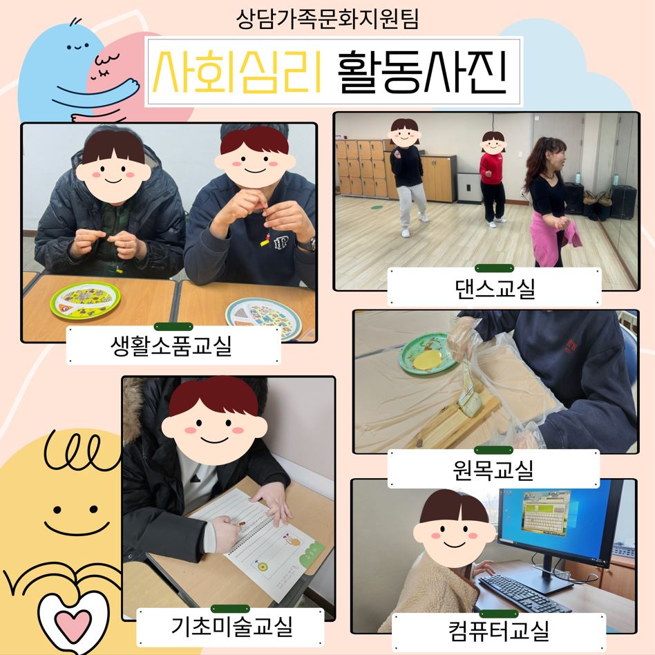 2025년 사회심리 프로그램 안내