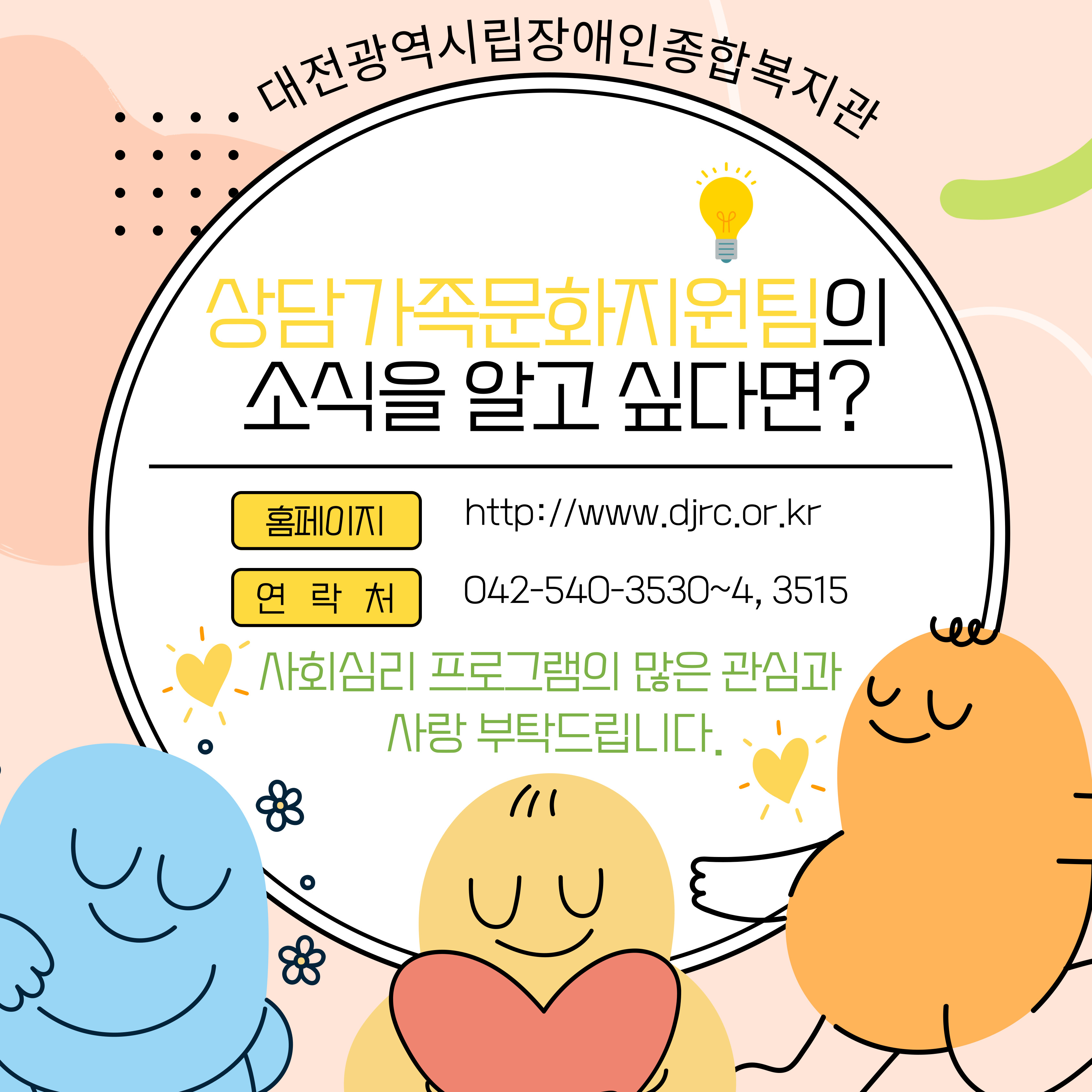 2025년 사회심리 프로그램 안내