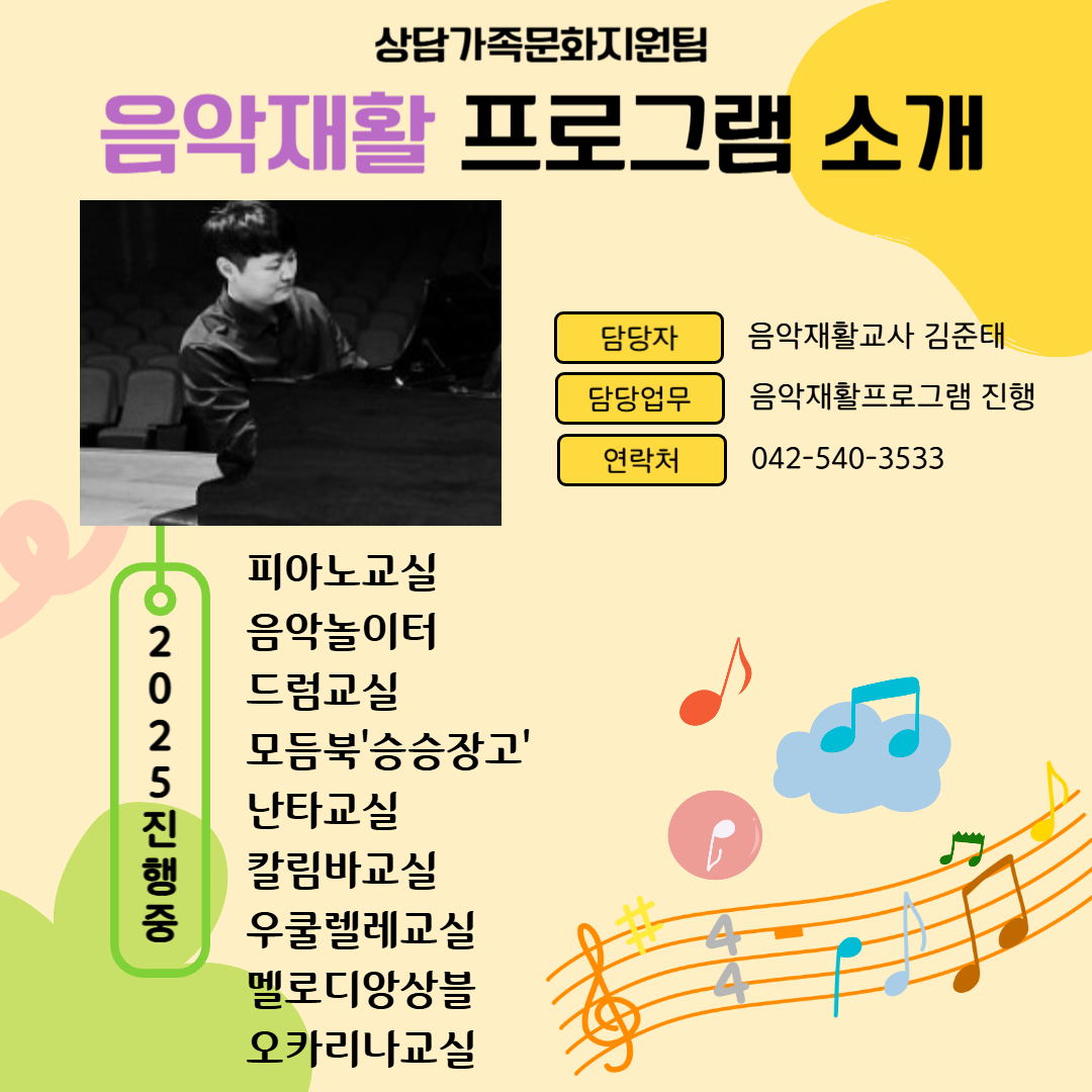2025년 음악재활, 재활체육프로그램을 소개합니다. 2025년 음악재활, 재활체육프로그램을 소개합니다.