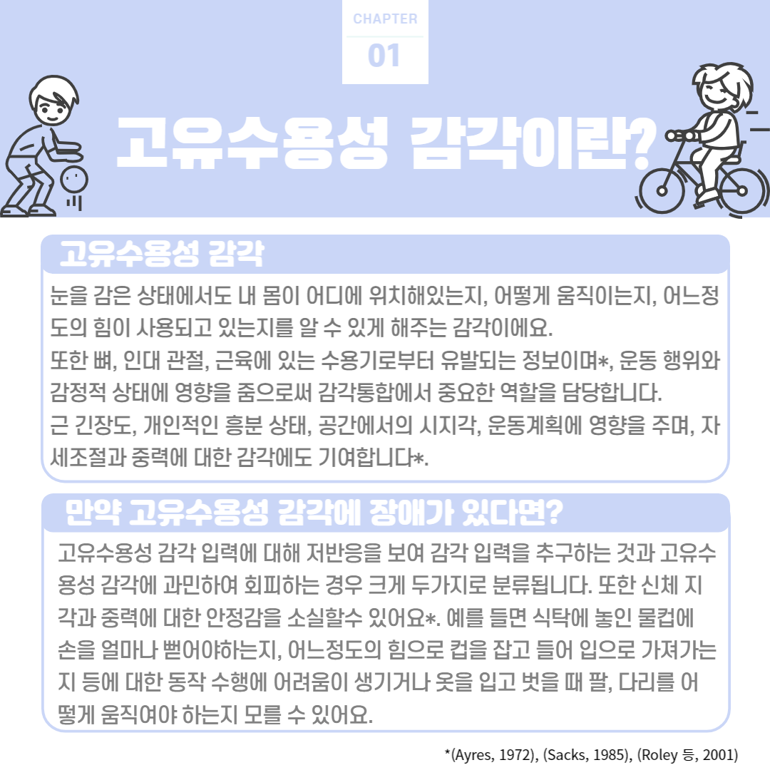 물리치료-고유수용성 감각
