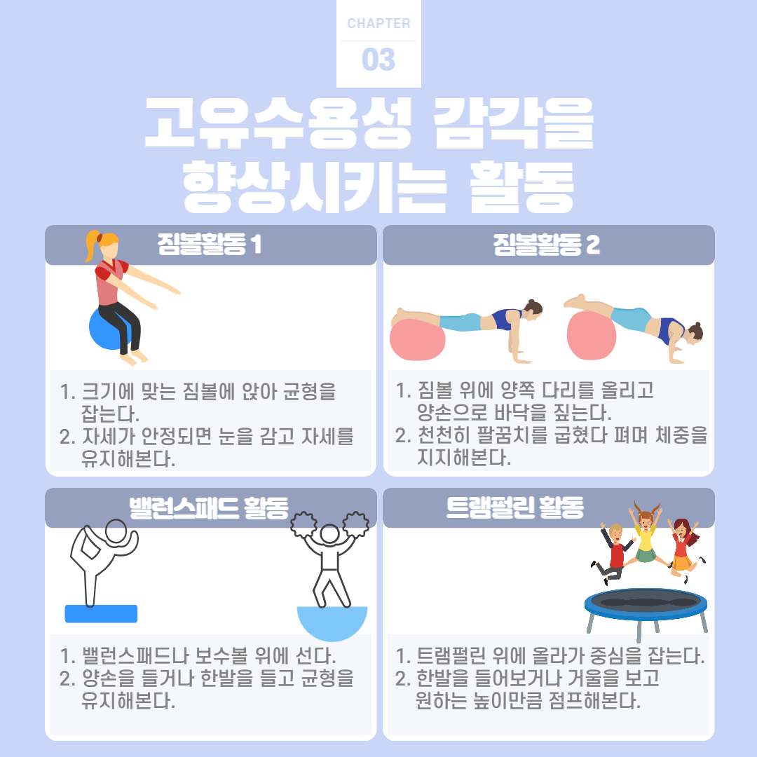 물리치료-고유수용성 감각