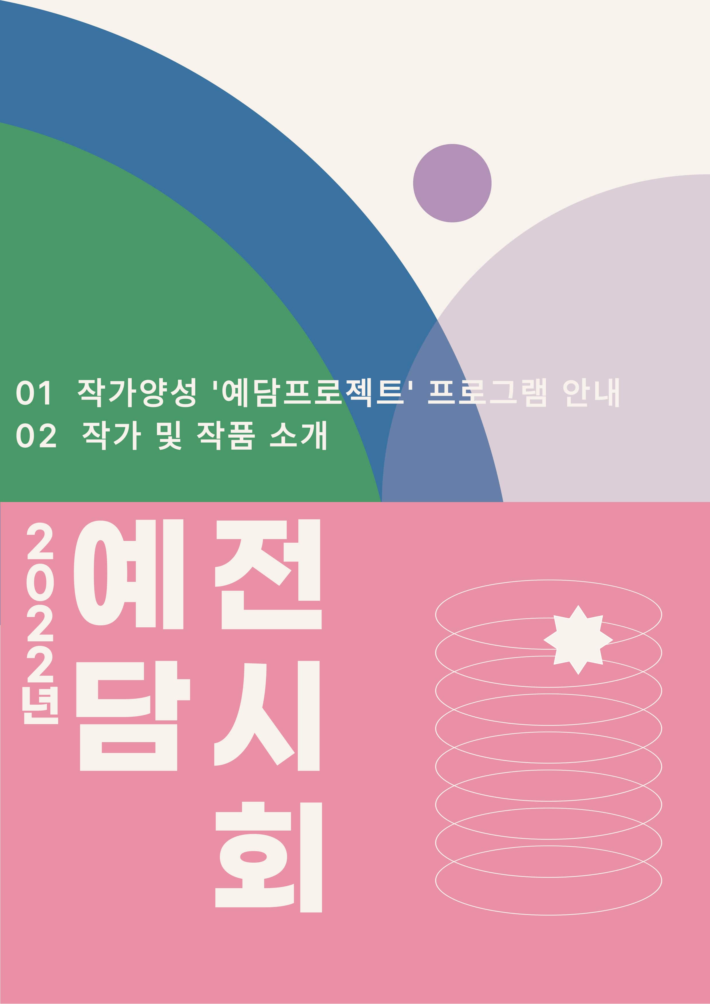 2022 작가양성 