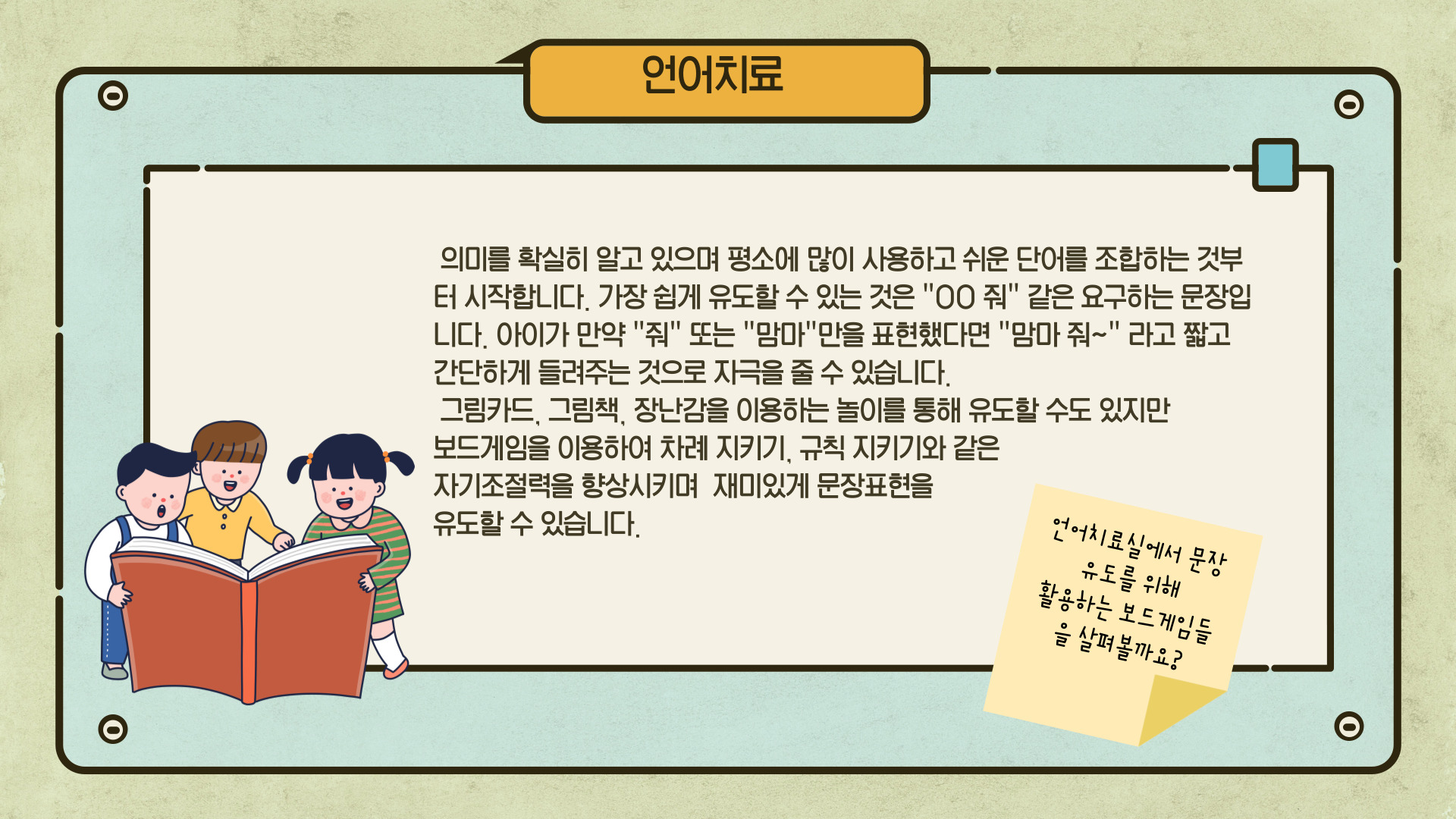 언어치료 교구 소개 언어치료 교구 소개