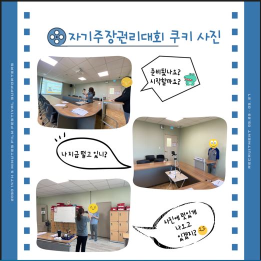 자기주장 권리 대회