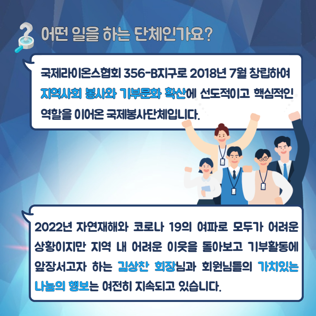 [신규 후원단체] 한반도라이온스클럽을 소개합니다.