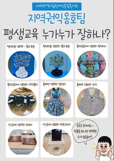 지역권익옹호팀 평생교육 누가누가 잘하나?