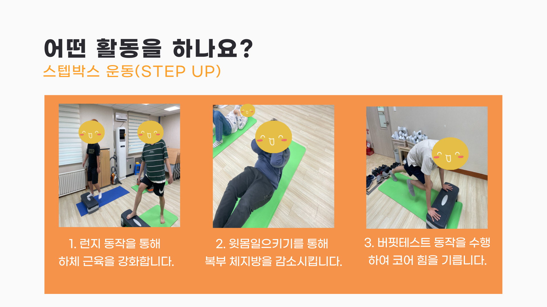신체활동 프로그램 