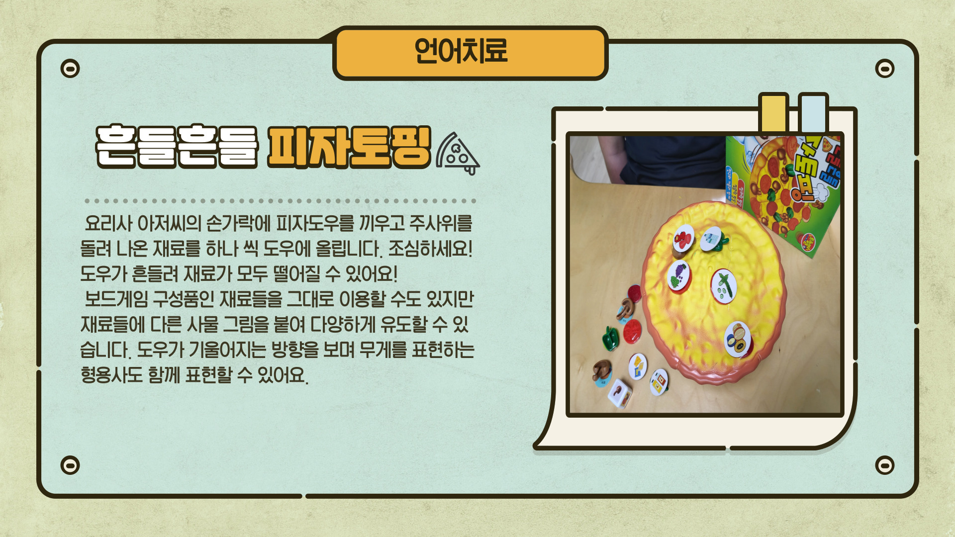 언어치료 교구 소개 언어치료 교구 소개