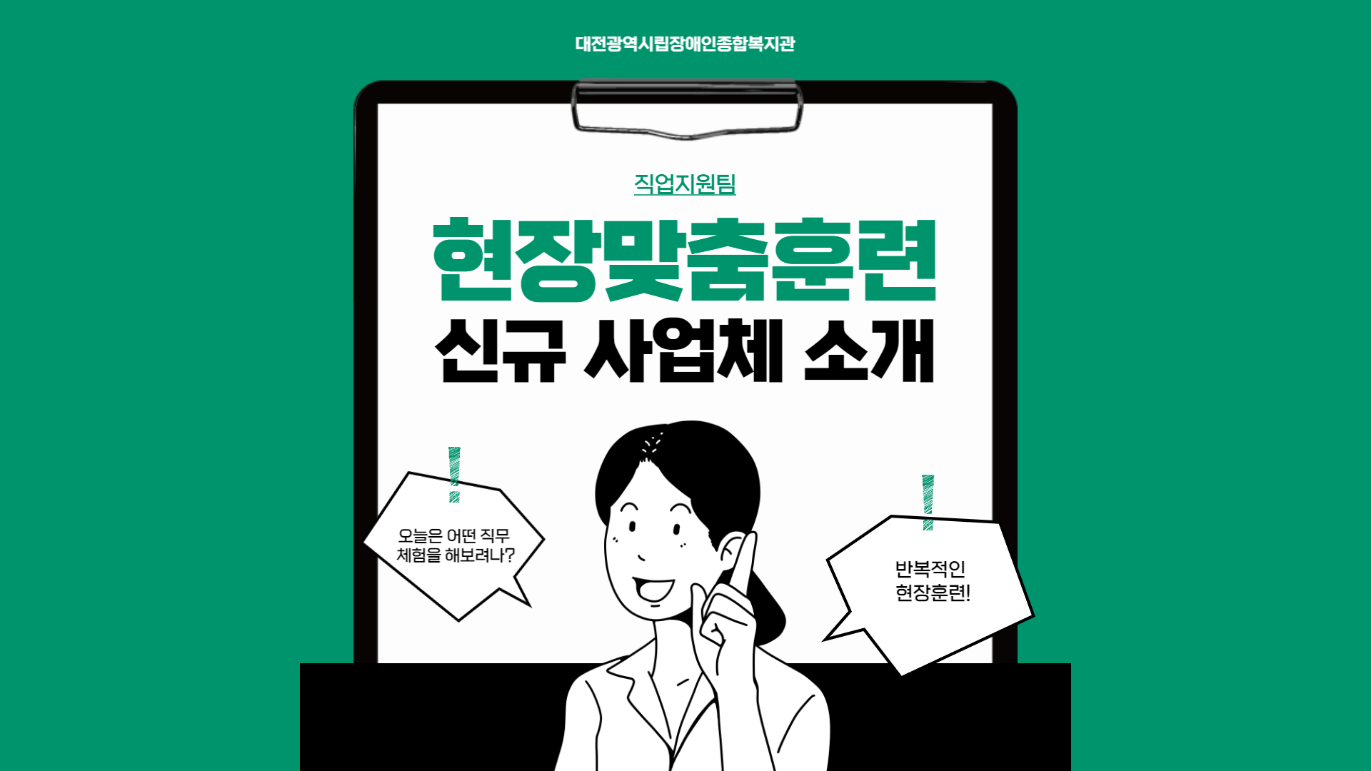 직업적응훈련 현장맞춤훈련 NEW 사업체 소개