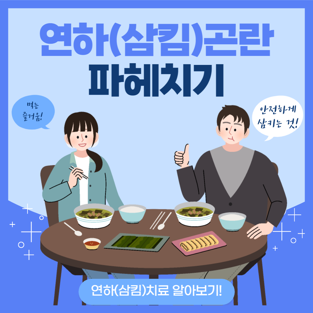 작업치료-연하(삼킴)장애 알아보기