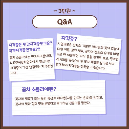 장애인 평생교육프로그램 꽃차 소믈리에