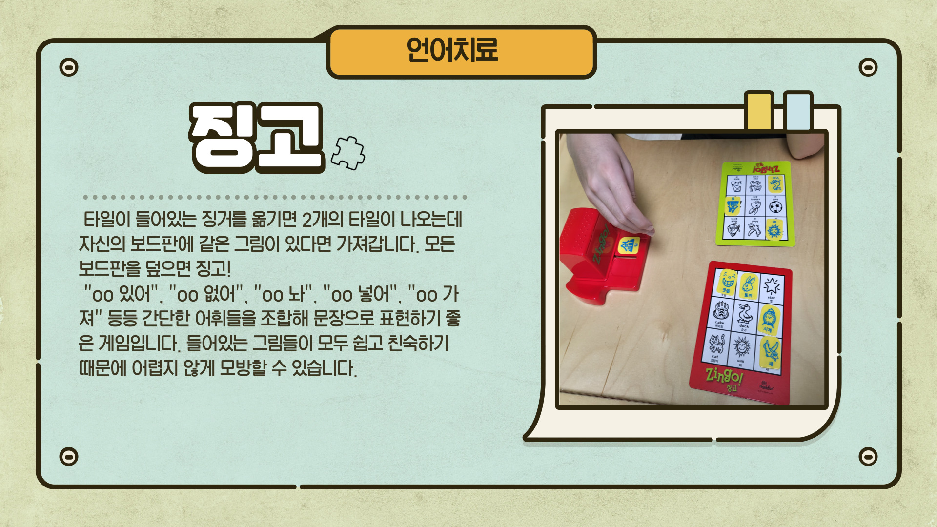 언어치료 교구 소개 언어치료 교구 소개