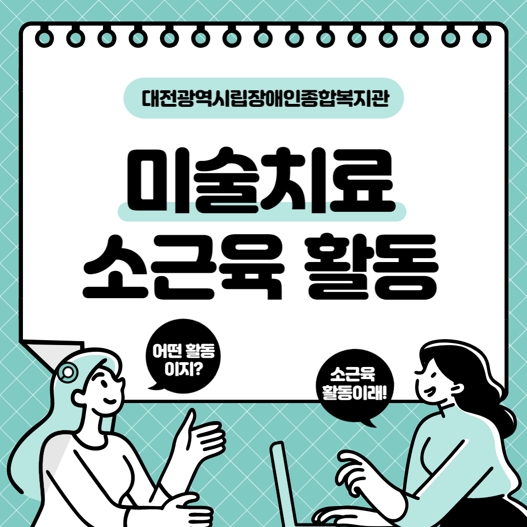 미술치료 활동 안내 미술치료 활동 안내