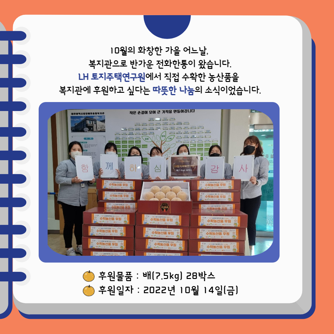 10월의 어느 멋진 날, 따스한 후원소식을 전합니다.
