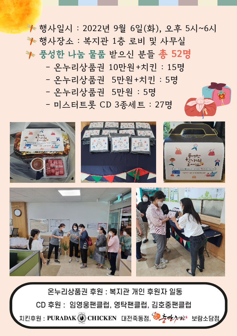 9월 넉넉하고 풍성한 [복지관이 쏜다! 나눔팡팡!] 행사를 진행했습니다.