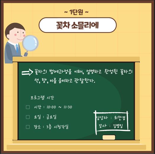 장애인 평생교육프로그램 꽃차 소믈리에
