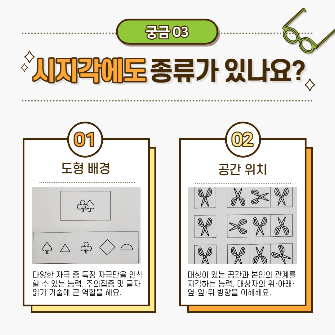 작업치료실 시지각 활동 작업치료실 시지각 활동