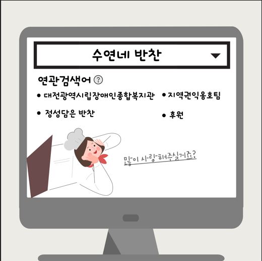 지역권익옹호팀 정성담은 반찬 신규후원업체 홍보
