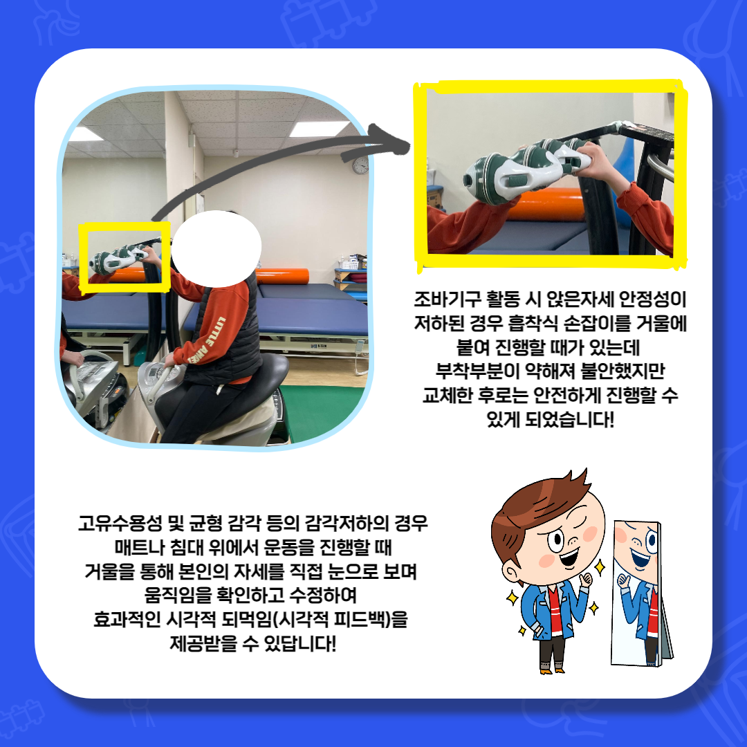 물리치료실 환경 개선