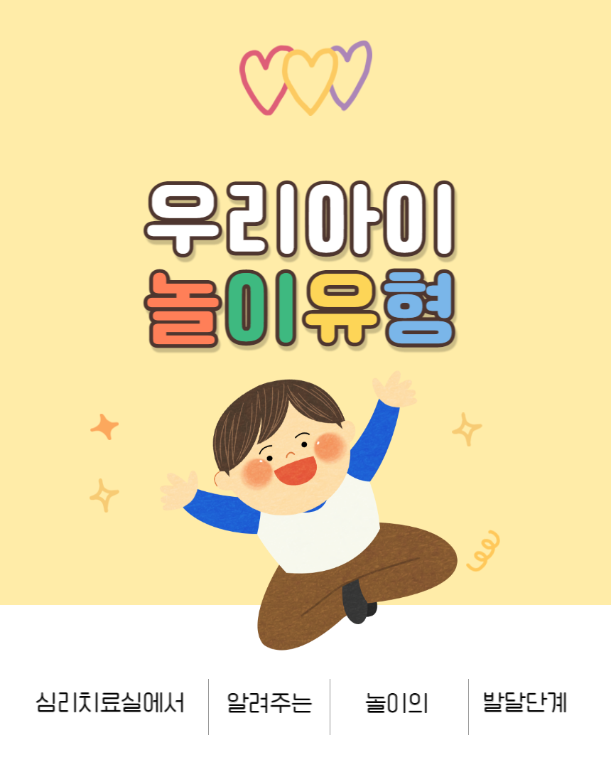 심리치료-놀이유형 알기