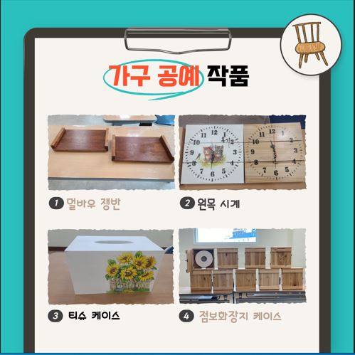 장애인 평생교육프로그램 가구공예
