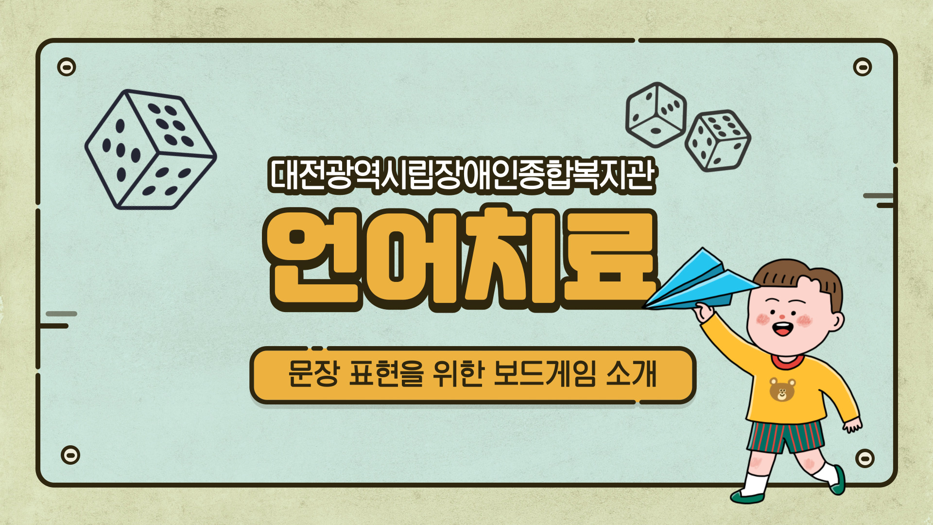 언어치료 교구 소개 언어치료 교구 소개