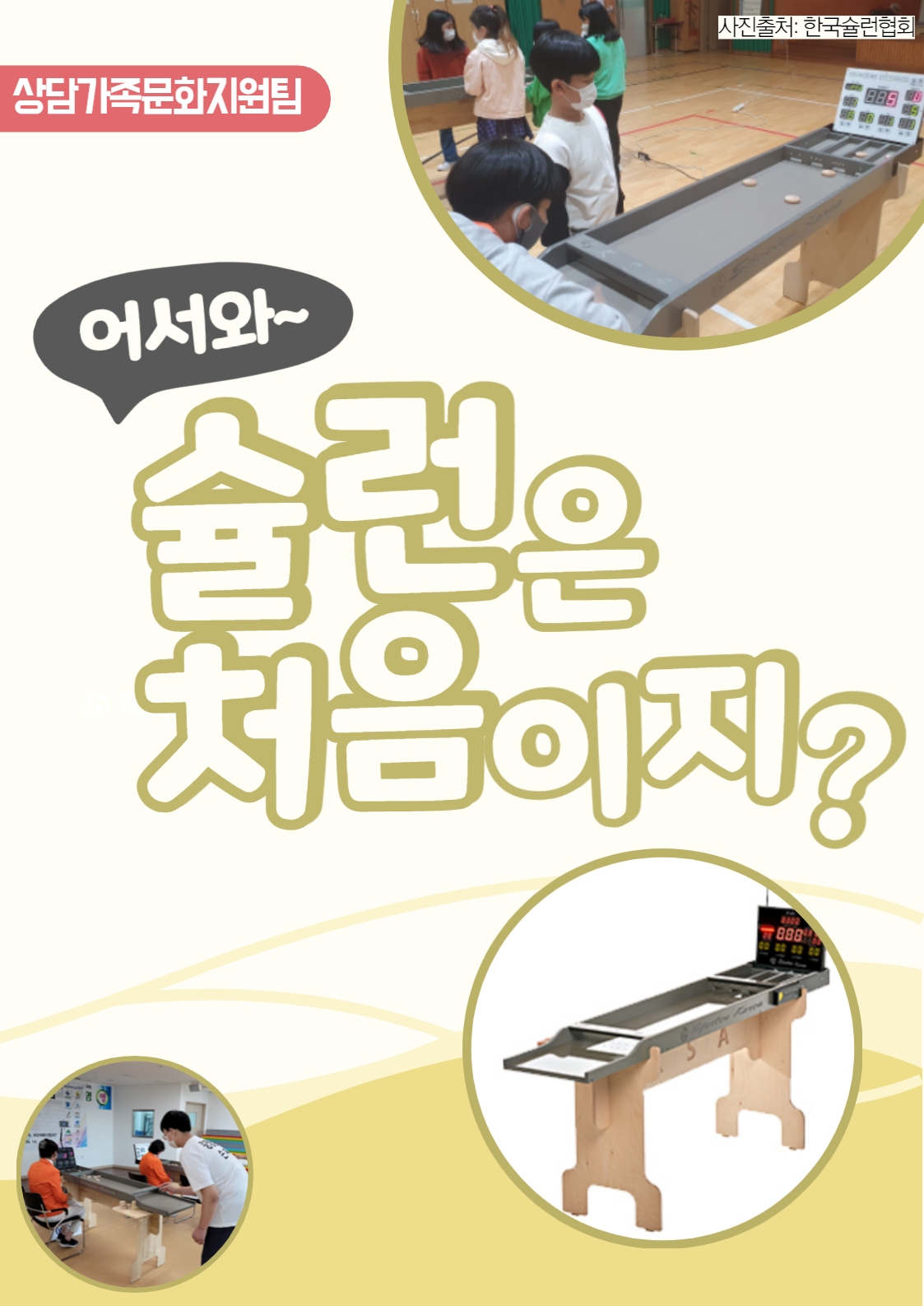체육활동 "슐런교실"