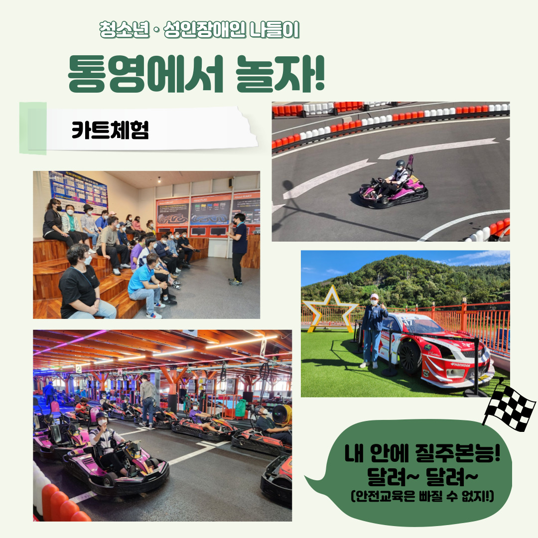 청소년, 성인 나들이 진행 청소년, 성인 나들이 진행