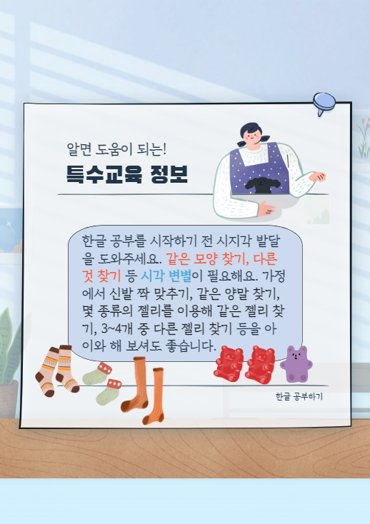특수교육-한글공부 특수교육-한글공부