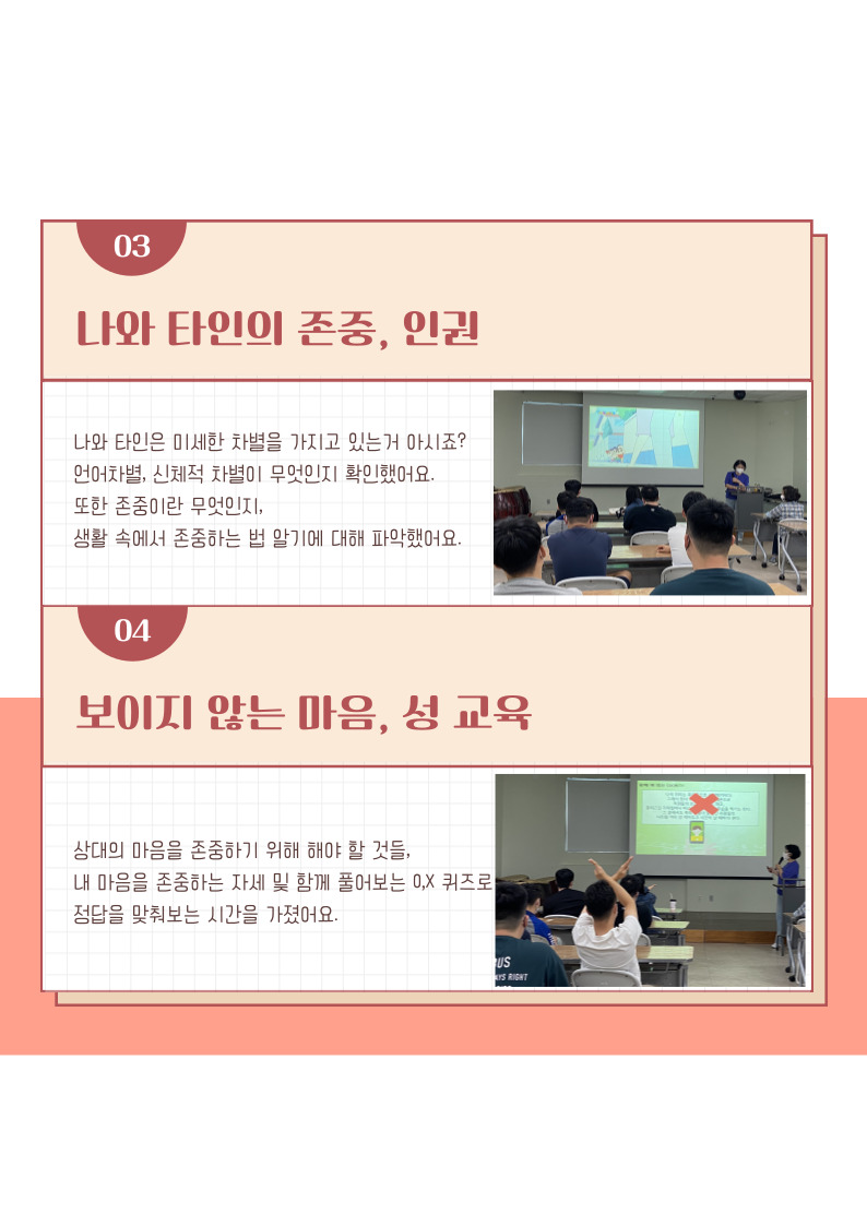 직업적응훈련생 인권교육 실시 직업적응훈련생 인권교육 실시