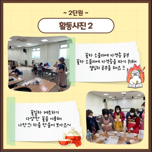 장애인 평생교육프로그램 꽃차 소믈리에