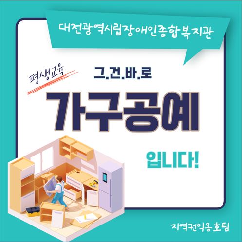 장애인 평생교육프로그램 가구공예