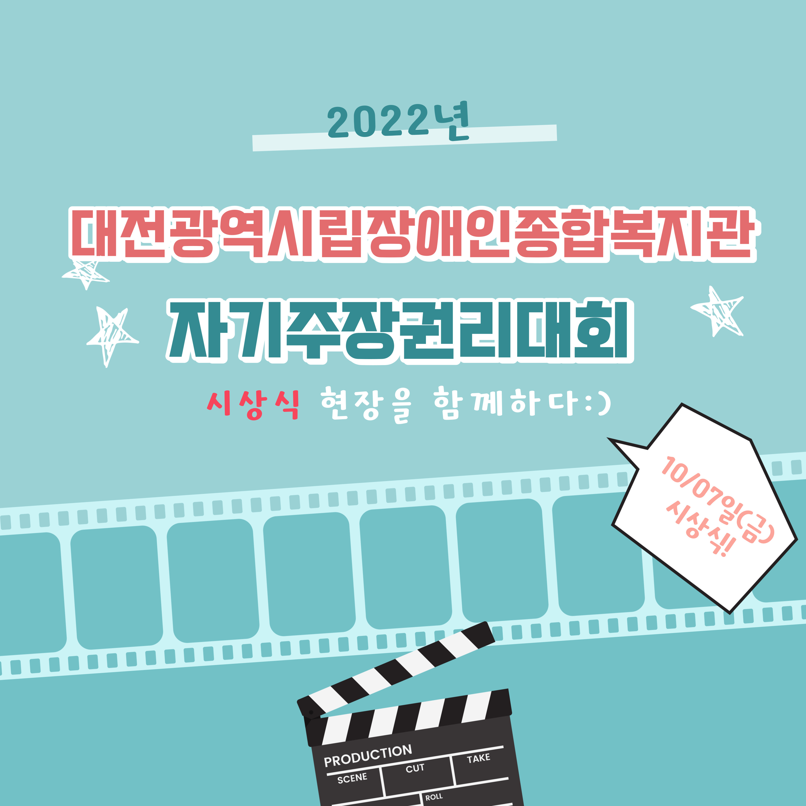 2022년 자기주장권리대회 시상식