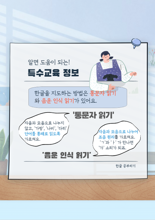 특수교육-한글공부 특수교육-한글공부