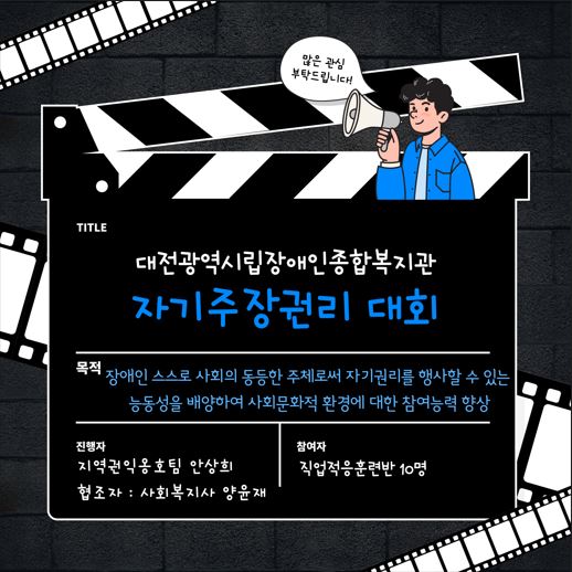 자기주장 권리 대회