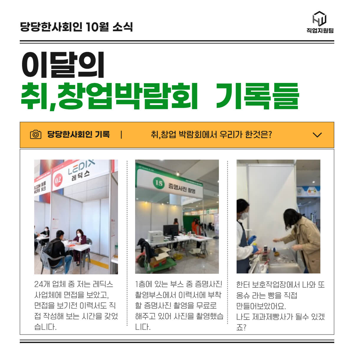 당당한사회인 취업박람회에 다녀오다