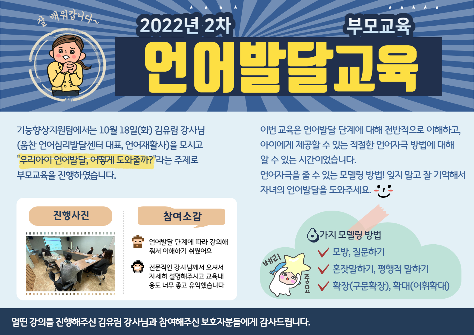 2차 부모교육 